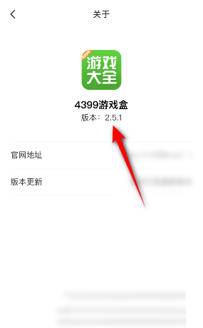 4399游戏盒怎么查看版本号?4399游戏盒怎么查看版本号的方法图片3