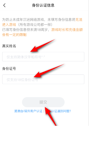 4399游戏盒怎么进行身份认证?4399游戏盒进行身份认证的方法图片4