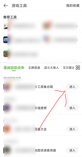 4399游戏盒在哪查看游戏工具?4399游戏盒查看游戏工具的方法图片3