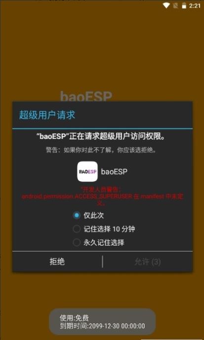 baoesp2.1.3免费卡密图2