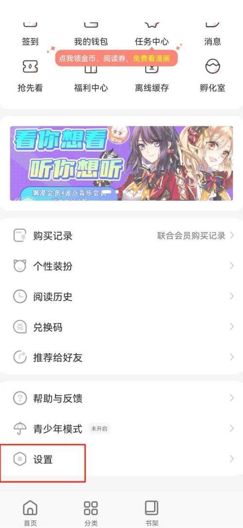 飒漫画如何清除系统缓存?飒漫画清除系统缓存教程图片2