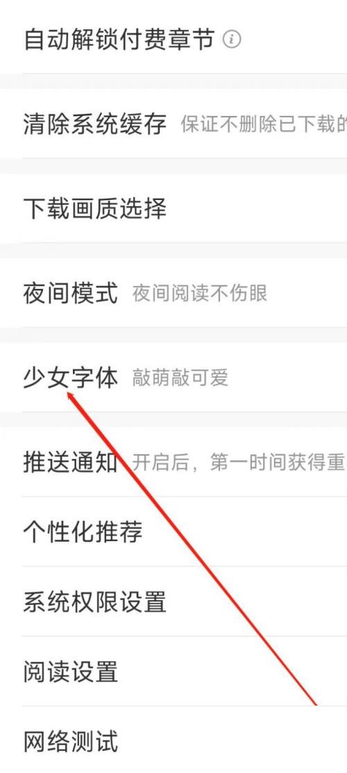 飒漫画怎么开启少女字体？飒漫画开启少女字体教程图片3