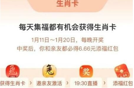 2023支付宝生肖卡活动攻略 支付宝生肖卡开局时间介绍[多图]图片1