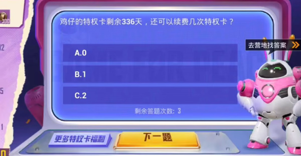 和平精英特权卡答案大全   2023吃鸡特权卡正确答案分享[多图]图片1