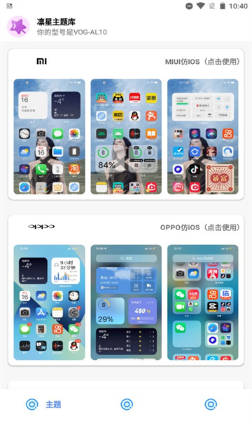 凛星主题库仿iOS最新版图1