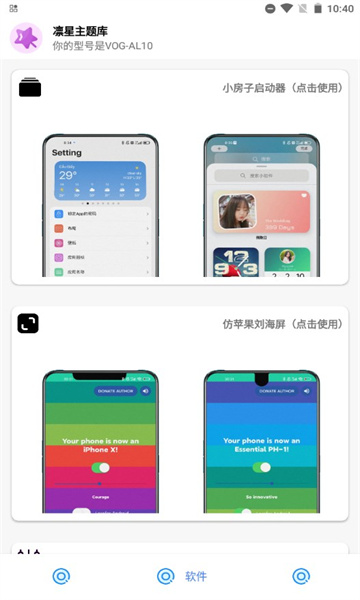 凛星主题库仿iOS最新版图3