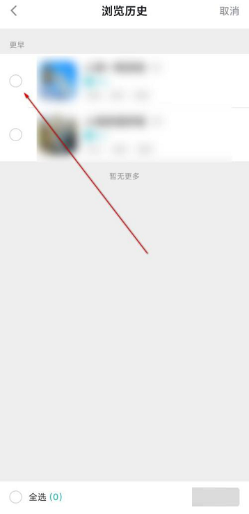 Taptap怎么删除浏览历史?Taptap删除浏览历史的方法图片4