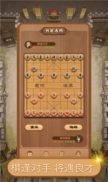 好梦中国象棋游戏图片2