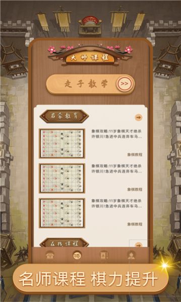 好梦中国象棋游戏图2