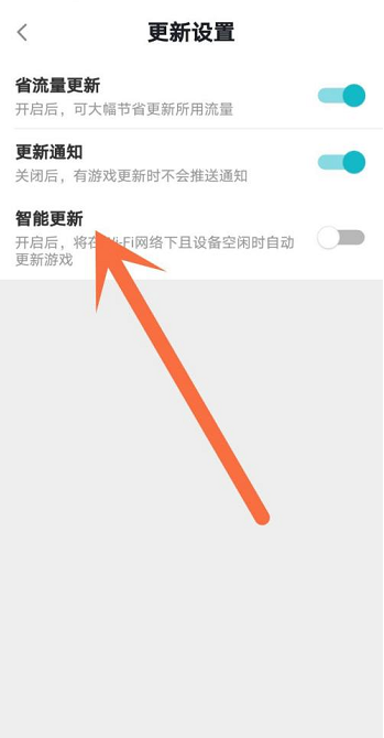 Taptap如何设置游戏智能更新?Taptap设置游戏智能更新的方法图片4