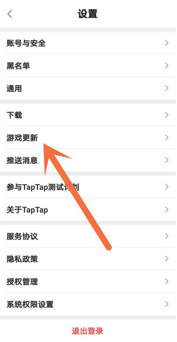 Taptap如何设置游戏智能更新?Taptap设置游戏智能更新的方法图片3