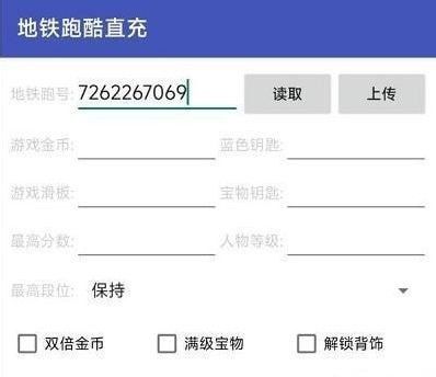 擎天地铁跑酷洛阳直充2.0怎么用   2023洛阳直充2.0版下载以及使用教程[多图]图片3