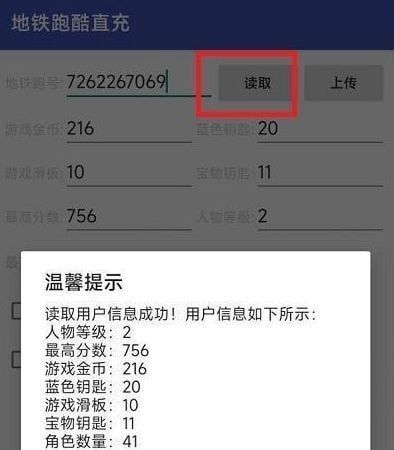 擎天地铁跑酷洛阳直充2.0怎么用   2023洛阳直充2.0版下载以及使用教程[多图]图片5