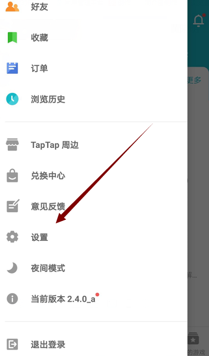 Taptap怎么更换线路?Taptap更换线路的方法图片3