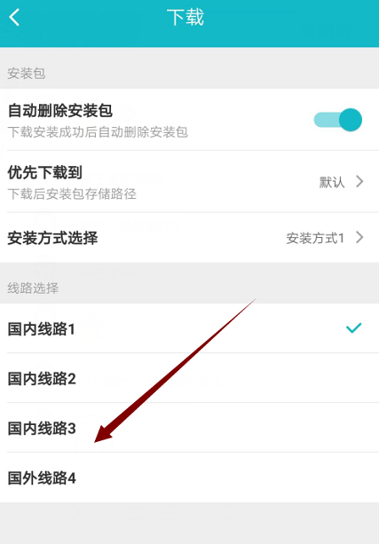 Taptap怎么更换线路?Taptap更换线路的方法图片5