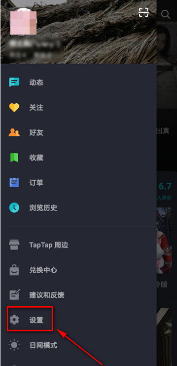 Taptap如何解除绑定QQ?Taptap解除绑定QQ的方法图片3