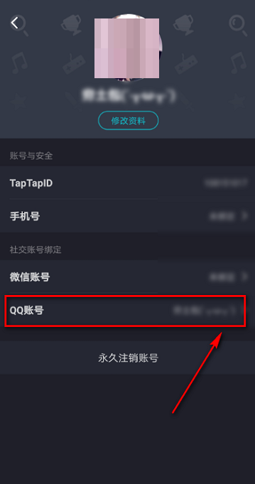 Taptap如何解除绑定QQ?Taptap解除绑定QQ的方法图片5