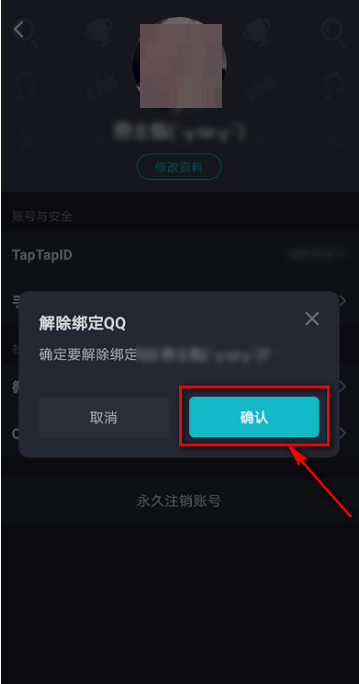 Taptap如何解除绑定QQ?Taptap解除绑定QQ的方法图片6