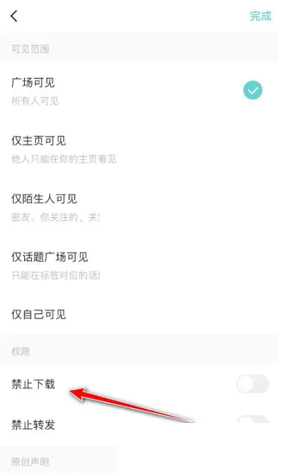 soul怎么设置瞬间禁止下载?soul设置瞬间禁止下载方法图片3