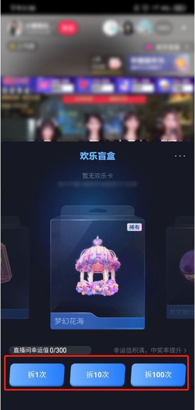 抖音盲盒在哪里拆   2023ios盲盒抽取位置分享[多图]图片4