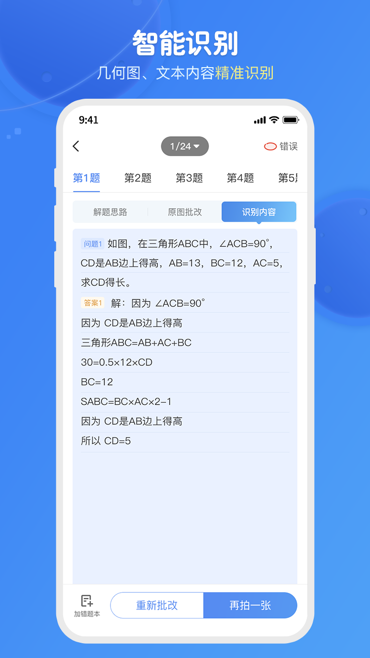 爱学思智测星app图2