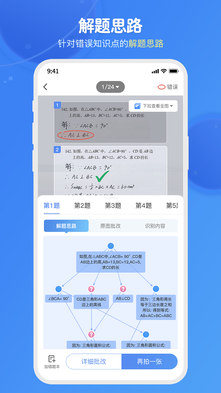 爱学思智测星app图3