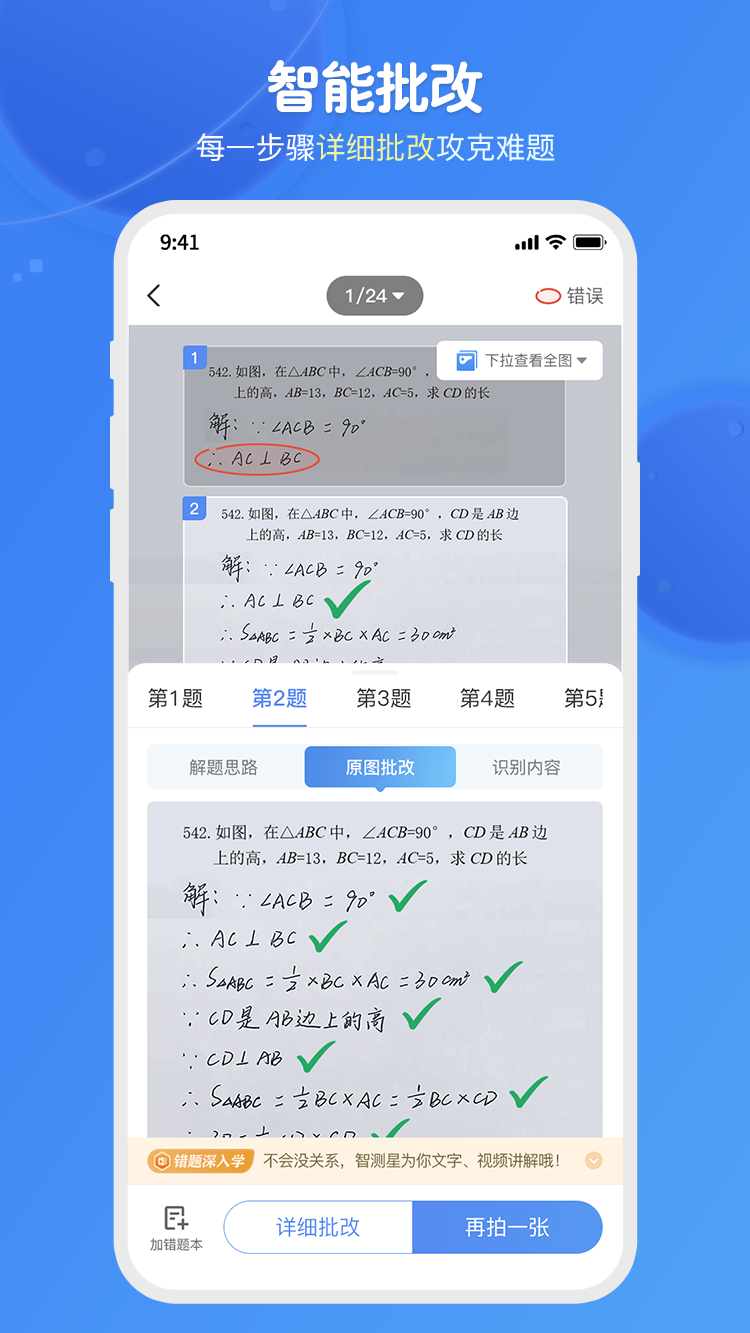 爱学思智测星app图4