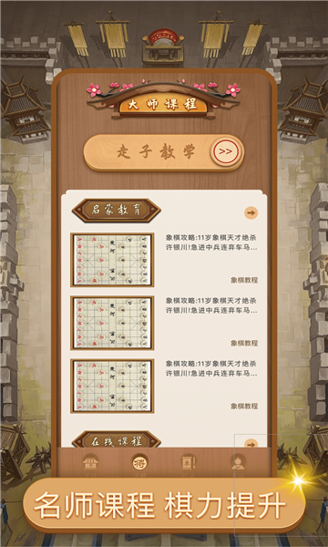好梦中国象棋最新版图片2