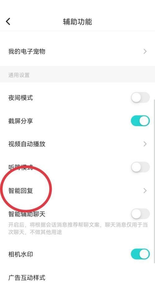 soul智能回复怎么设置?soul智能回复设置方法图片3