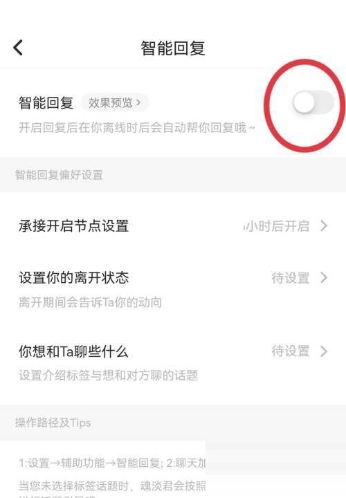 soul智能回复怎么设置?soul智能回复设置方法图片4