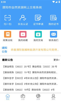 濮阳市自然资源网上交易系统app图片1