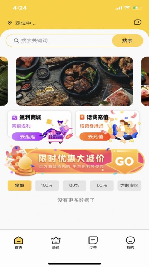 省省吧饭粒APP图2