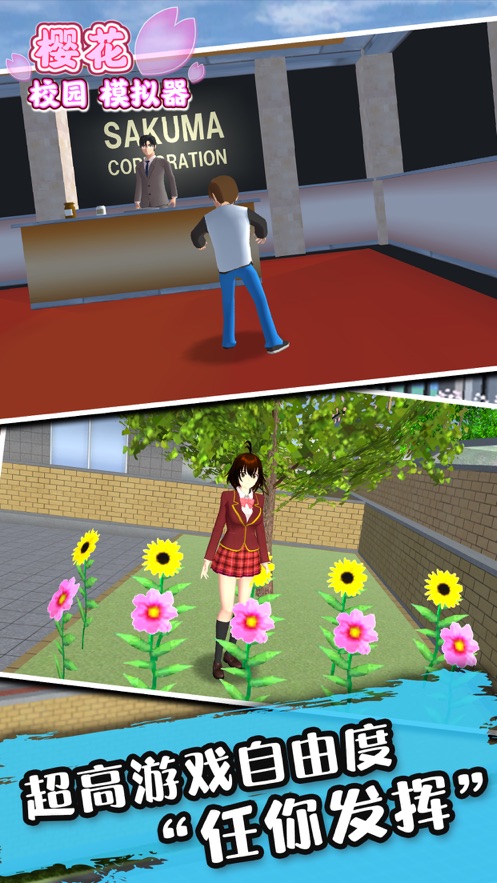 樱花校园模拟器正版2023英文版图片1
