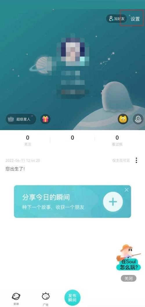 soul广告互动样式怎么关闭?soul广告互动样式关闭方法图片1