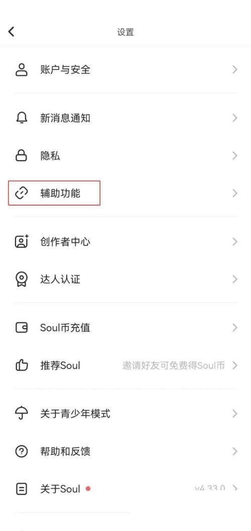 soul广告互动样式怎么关闭?soul广告互动样式关闭方法图片2