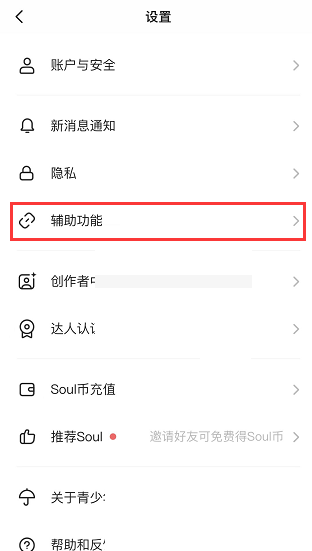 soul电子宠物怎么进入?soul电子宠物进入教程图片2