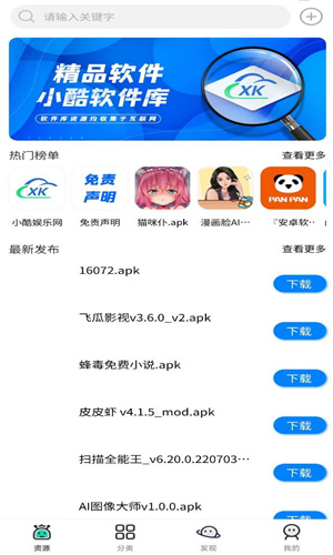 大酷动漫库原神app图3