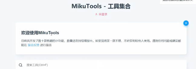 mikutools怎么用 mikutools原神语音合成攻略[多图]图片1