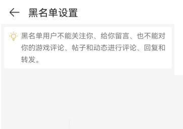 4399游戏盒怎么设置黑名单?4399游戏盒设置黑名单教程图片3