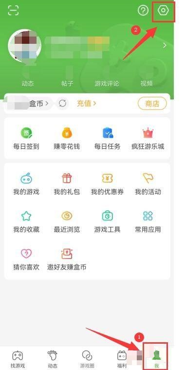 4399游戏盒怎么设置黑名单?4399游戏盒设置黑名单教程图片1