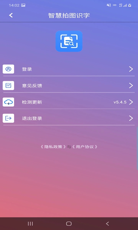 智慧拍图识字app图2