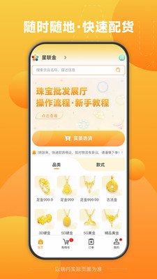 珠宝批发展厅APP图3