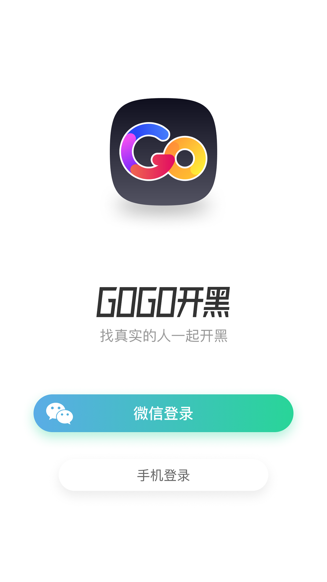 GoGo开黑app图片2