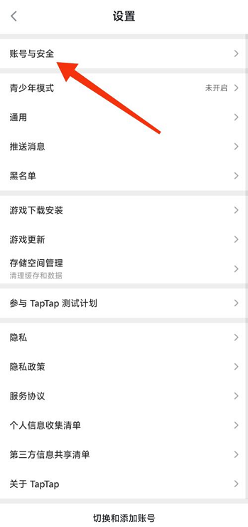 Taptap怎么绑定QQ号?Taptap绑定QQ号的方法图片3