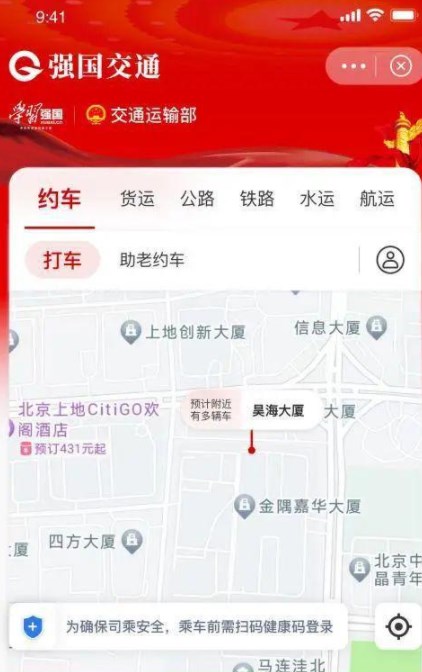 强国交通什么时候上线 强国交通APP在哪下载[多图]图片1