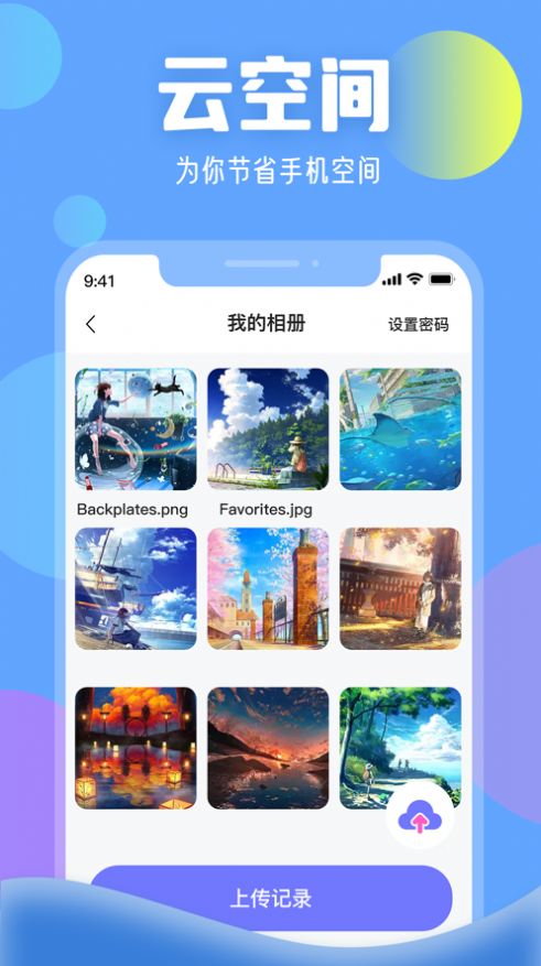 瓜瓜云空间app图1