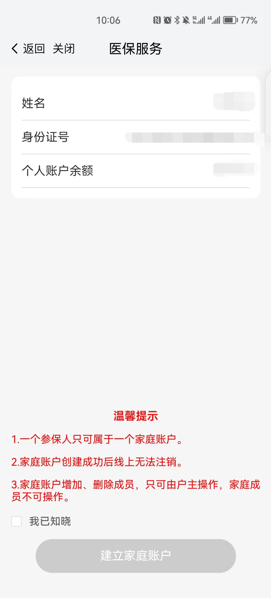 我的南京医保家庭账户怎么用？南京医保个人账户家庭共济操作方法图片7