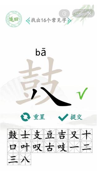 汉字找茬王鼓找出16个常见字 找字鼓攻略[多图]图片4