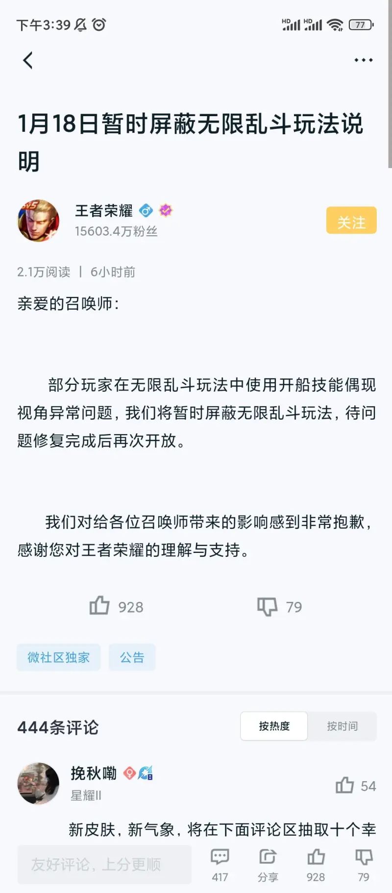 王者荣耀无限大乱斗怎么没有了  2023无限大乱斗关闭原因[多图]图片2