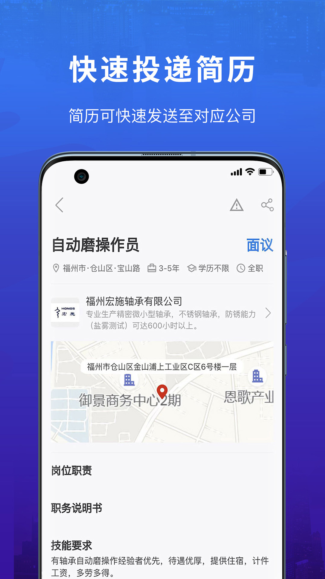 易施本地招聘app图2